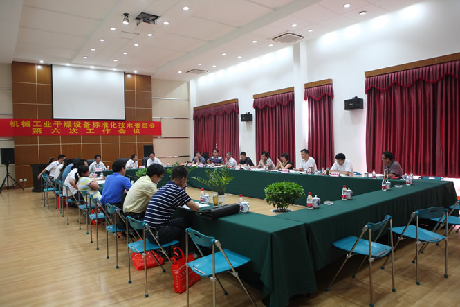 干燥設備行業(yè)標準制修訂起草工作會議于先鋒公司